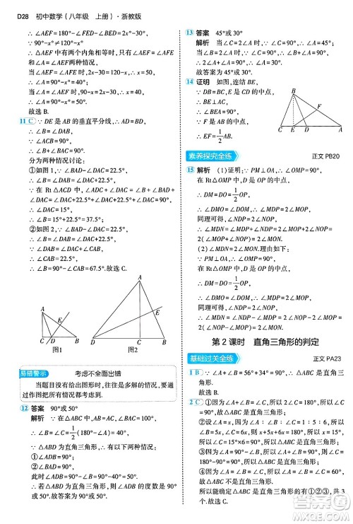 四川大学出版社2024年秋初中同步5年中考3年模拟八年级数学上册浙教版答案