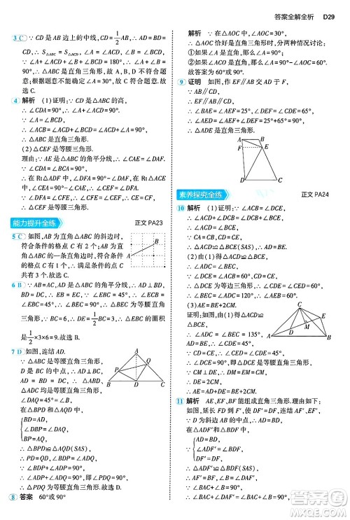 四川大学出版社2024年秋初中同步5年中考3年模拟八年级数学上册浙教版答案