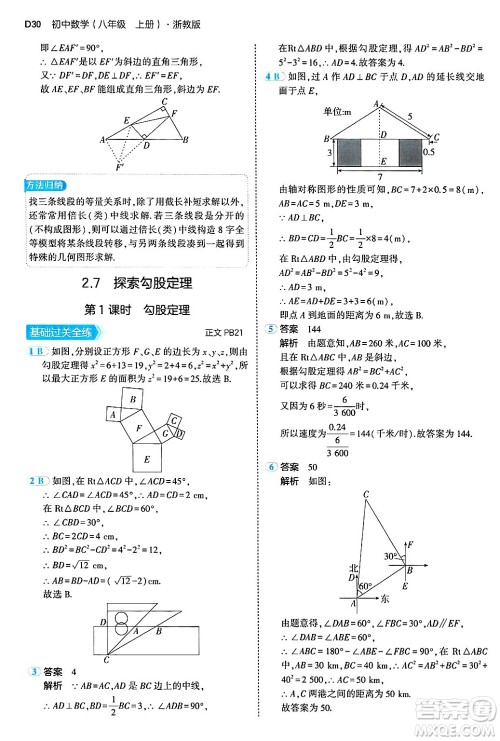 四川大学出版社2024年秋初中同步5年中考3年模拟八年级数学上册浙教版答案