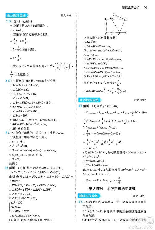 四川大学出版社2024年秋初中同步5年中考3年模拟八年级数学上册浙教版答案