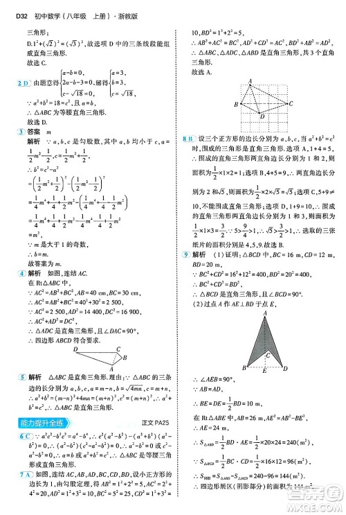 四川大学出版社2024年秋初中同步5年中考3年模拟八年级数学上册浙教版答案