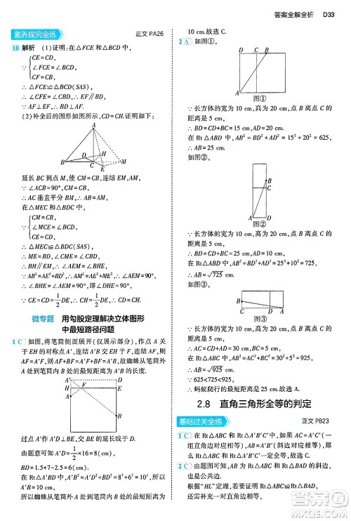 四川大学出版社2024年秋初中同步5年中考3年模拟八年级数学上册浙教版答案