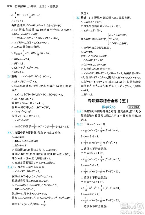 四川大学出版社2024年秋初中同步5年中考3年模拟八年级数学上册浙教版答案