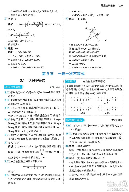 四川大学出版社2024年秋初中同步5年中考3年模拟八年级数学上册浙教版答案 四川大学出版社2024年秋初中同步5年中考3年模拟八年级数学上册浙教版答案