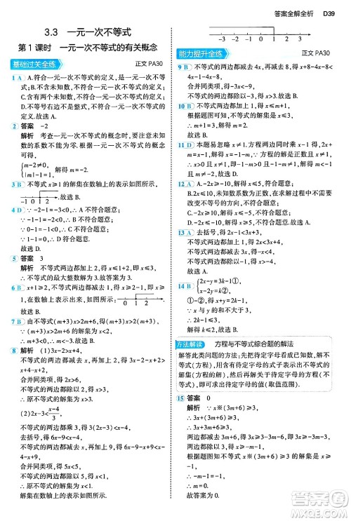 四川大学出版社2024年秋初中同步5年中考3年模拟八年级数学上册浙教版答案