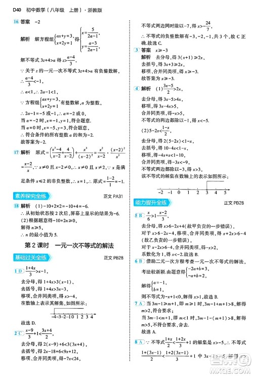 四川大学出版社2024年秋初中同步5年中考3年模拟八年级数学上册浙教版答案