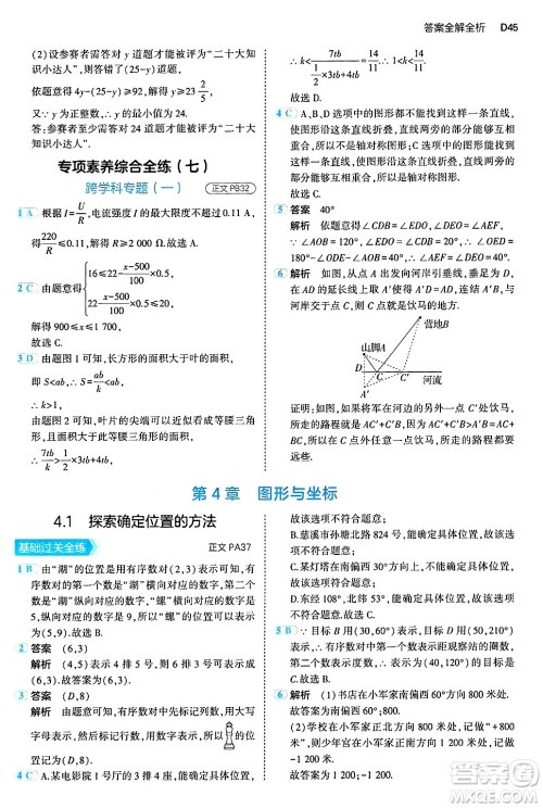 四川大学出版社2024年秋初中同步5年中考3年模拟八年级数学上册浙教版答案