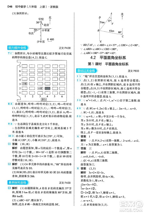 四川大学出版社2024年秋初中同步5年中考3年模拟八年级数学上册浙教版答案