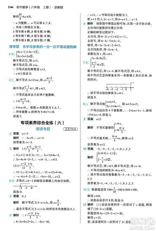 四川大学出版社2024年秋初中同步5年中考3年模拟八年级数学上册浙教版答案 四川大学出版社2024年秋初中同步5年中考3年模拟八年级数学上册浙教版答案