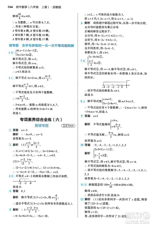 四川大学出版社2024年秋初中同步5年中考3年模拟八年级数学上册浙教版答案