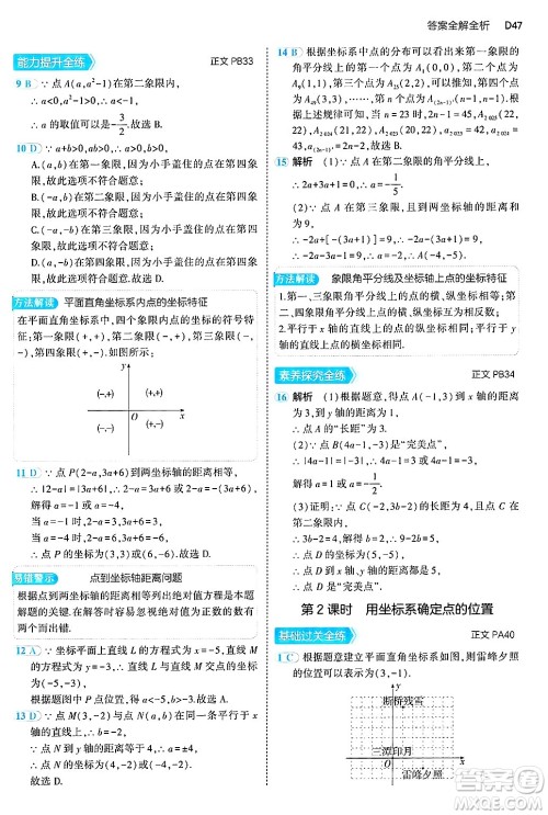 四川大学出版社2024年秋初中同步5年中考3年模拟八年级数学上册浙教版答案