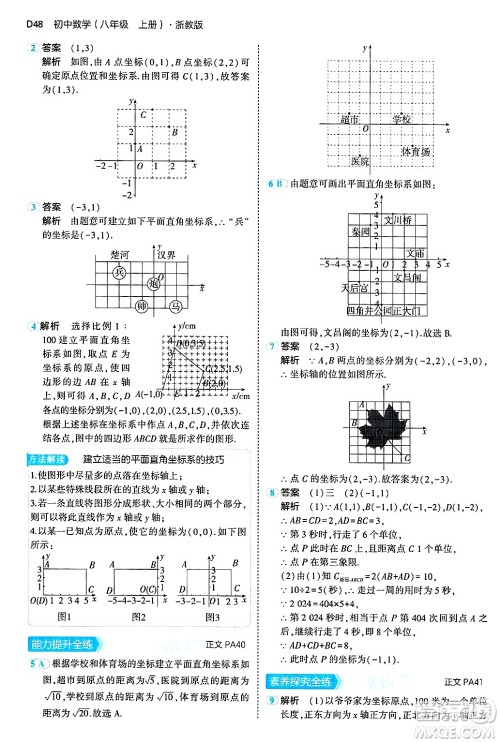 四川大学出版社2024年秋初中同步5年中考3年模拟八年级数学上册浙教版答案