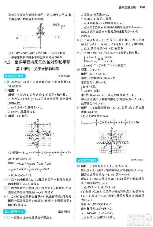 四川大学出版社2024年秋初中同步5年中考3年模拟八年级数学上册浙教版答案