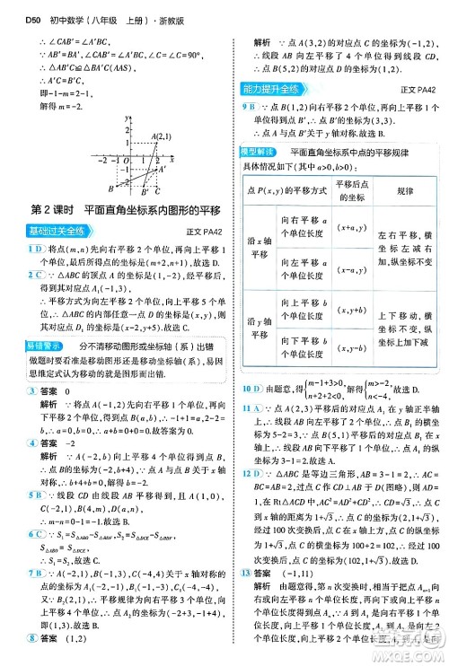 四川大学出版社2024年秋初中同步5年中考3年模拟八年级数学上册浙教版答案