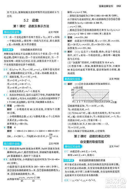 四川大学出版社2024年秋初中同步5年中考3年模拟八年级数学上册浙教版答案