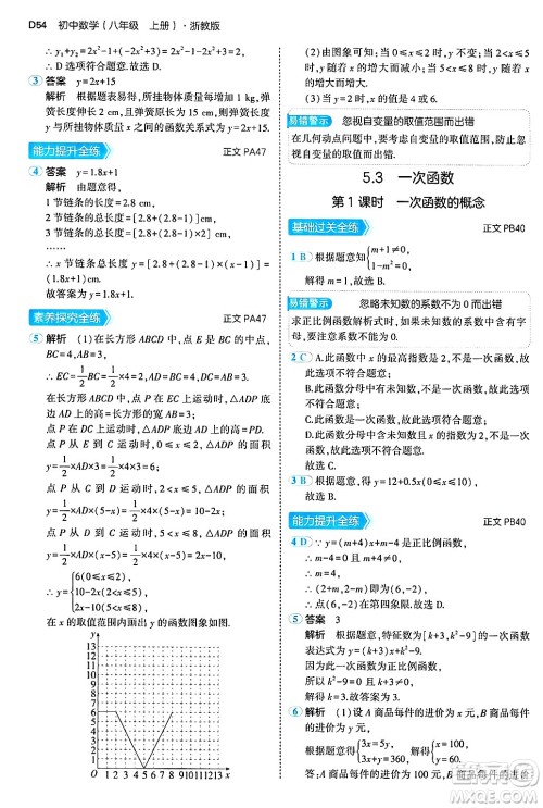 四川大学出版社2024年秋初中同步5年中考3年模拟八年级数学上册浙教版答案