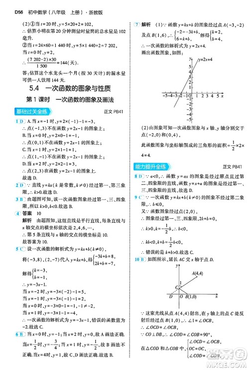 四川大学出版社2024年秋初中同步5年中考3年模拟八年级数学上册浙教版答案