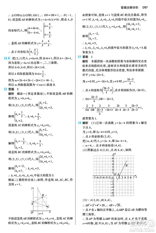 四川大学出版社2024年秋初中同步5年中考3年模拟八年级数学上册浙教版答案 四川大学出版社2024年秋初中同步5年中考3年模拟八年级数学上册浙教版答案