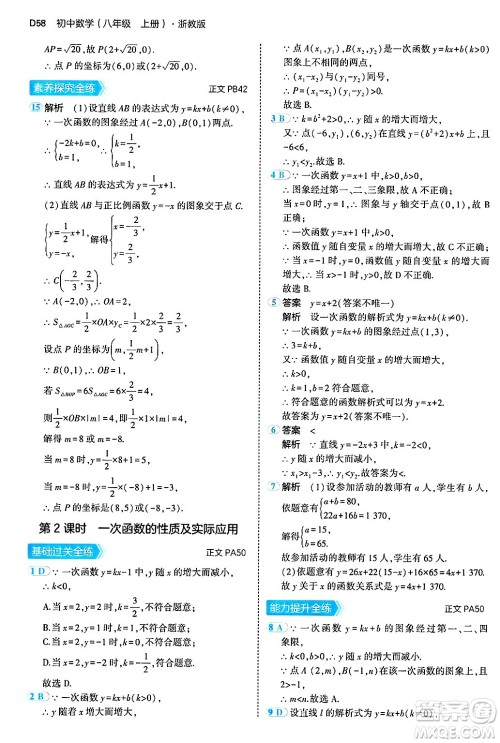 四川大学出版社2024年秋初中同步5年中考3年模拟八年级数学上册浙教版答案 四川大学出版社2024年秋初中同步5年中考3年模拟八年级数学上册浙教版答案