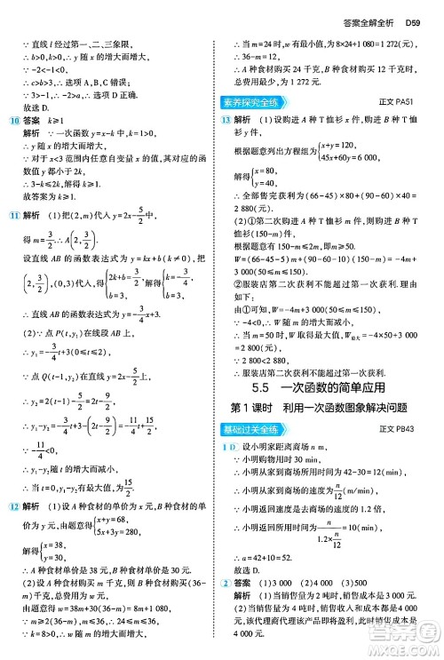 四川大学出版社2024年秋初中同步5年中考3年模拟八年级数学上册浙教版答案