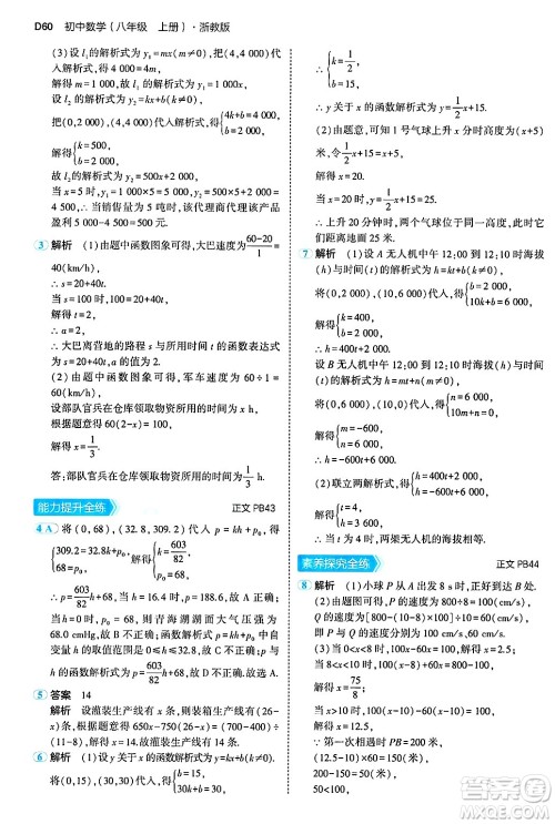 四川大学出版社2024年秋初中同步5年中考3年模拟八年级数学上册浙教版答案