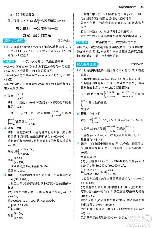 四川大学出版社2024年秋初中同步5年中考3年模拟八年级数学上册浙教版答案