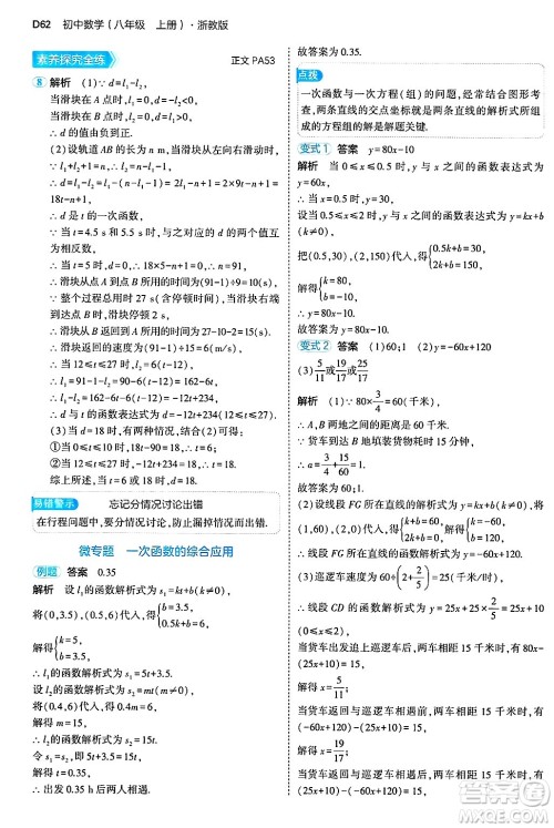 四川大学出版社2024年秋初中同步5年中考3年模拟八年级数学上册浙教版答案