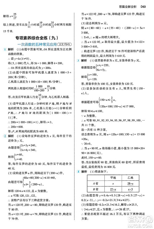四川大学出版社2024年秋初中同步5年中考3年模拟八年级数学上册浙教版答案 四川大学出版社2024年秋初中同步5年中考3年模拟八年级数学上册浙教版答案