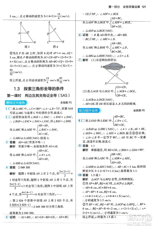 四川大学出版社2024年秋初中同步5年中考3年模拟八年级数学上册苏科版答案