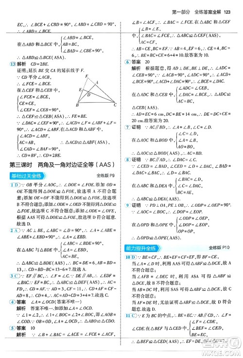 四川大学出版社2024年秋初中同步5年中考3年模拟八年级数学上册苏科版答案