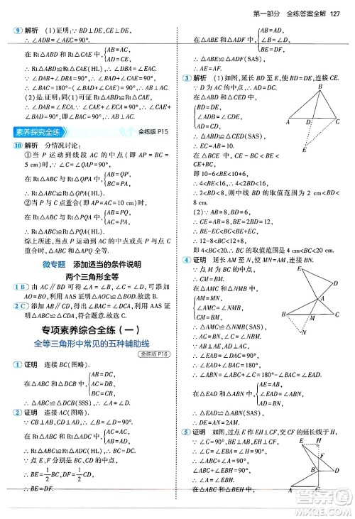 四川大学出版社2024年秋初中同步5年中考3年模拟八年级数学上册苏科版答案