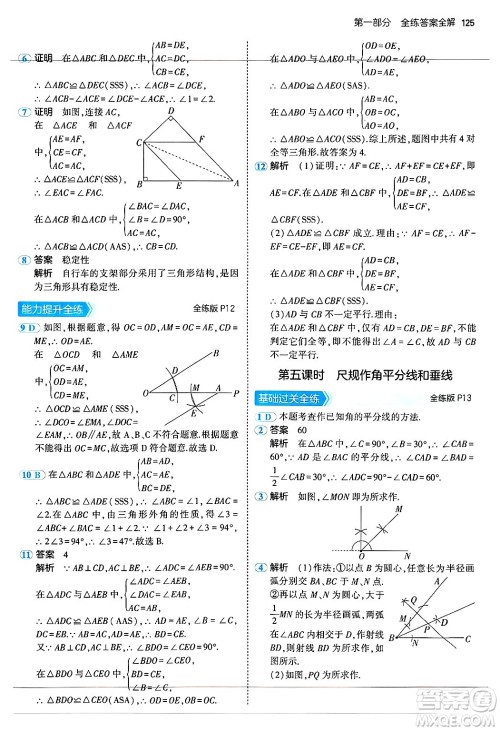 四川大学出版社2024年秋初中同步5年中考3年模拟八年级数学上册苏科版答案