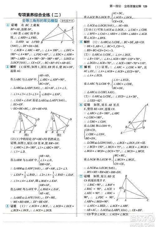 四川大学出版社2024年秋初中同步5年中考3年模拟八年级数学上册苏科版答案