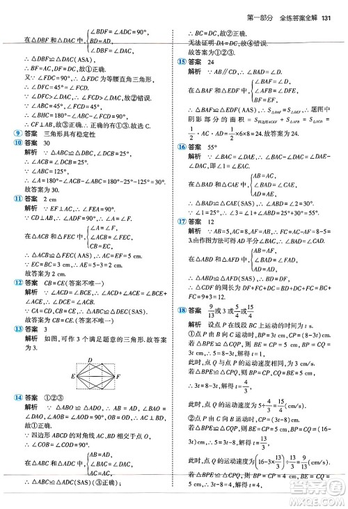 四川大学出版社2024年秋初中同步5年中考3年模拟八年级数学上册苏科版答案