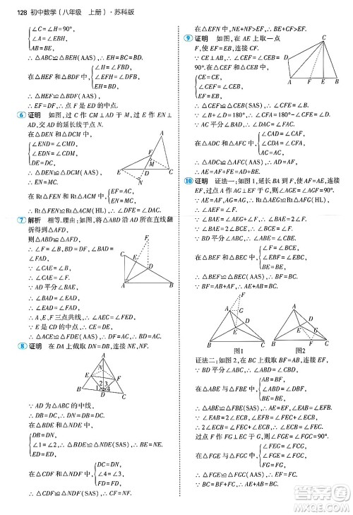 四川大学出版社2024年秋初中同步5年中考3年模拟八年级数学上册苏科版答案