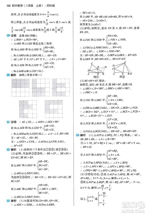 四川大学出版社2024年秋初中同步5年中考3年模拟八年级数学上册苏科版答案