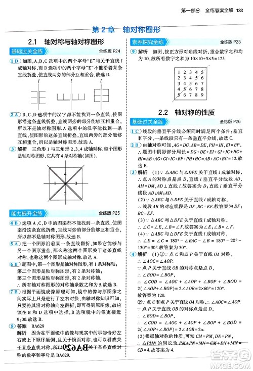 四川大学出版社2024年秋初中同步5年中考3年模拟八年级数学上册苏科版答案