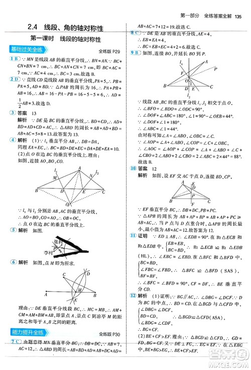 四川大学出版社2024年秋初中同步5年中考3年模拟八年级数学上册苏科版答案