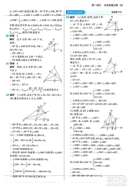 四川大学出版社2024年秋初中同步5年中考3年模拟八年级数学上册苏科版答案