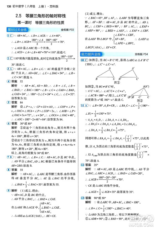 四川大学出版社2024年秋初中同步5年中考3年模拟八年级数学上册苏科版答案