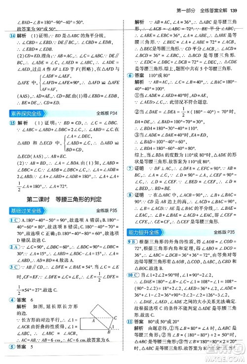 四川大学出版社2024年秋初中同步5年中考3年模拟八年级数学上册苏科版答案