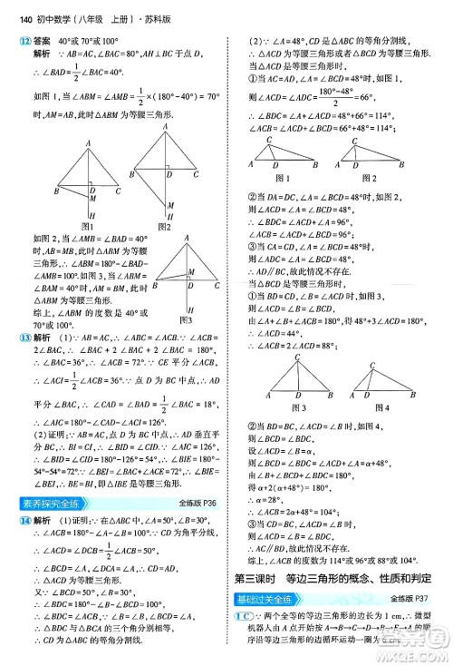 四川大学出版社2024年秋初中同步5年中考3年模拟八年级数学上册苏科版答案