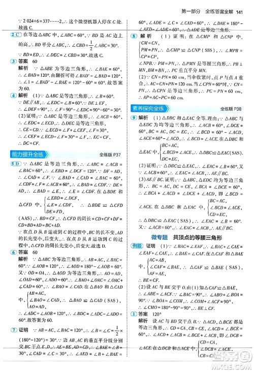 四川大学出版社2024年秋初中同步5年中考3年模拟八年级数学上册苏科版答案