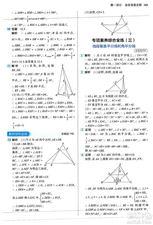 四川大学出版社2024年秋初中同步5年中考3年模拟八年级数学上册苏科版答案
