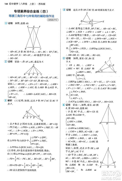 四川大学出版社2024年秋初中同步5年中考3年模拟八年级数学上册苏科版答案