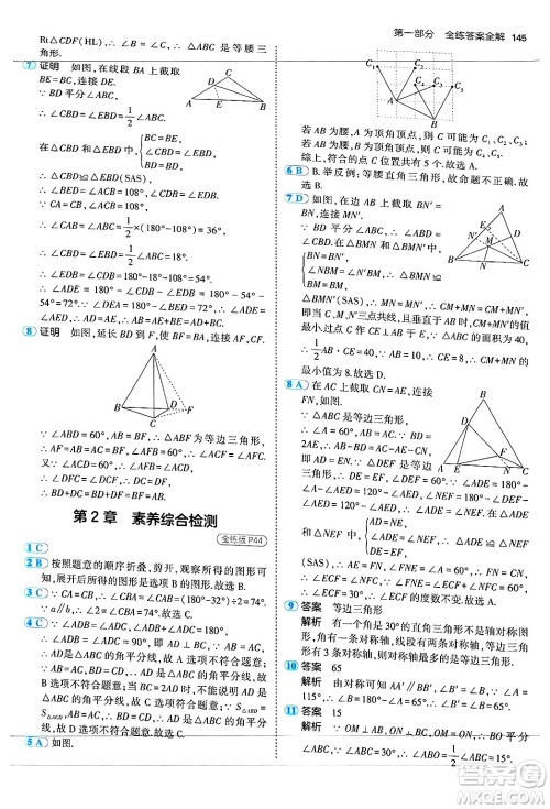 四川大学出版社2024年秋初中同步5年中考3年模拟八年级数学上册苏科版答案