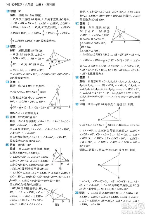 四川大学出版社2024年秋初中同步5年中考3年模拟八年级数学上册苏科版答案