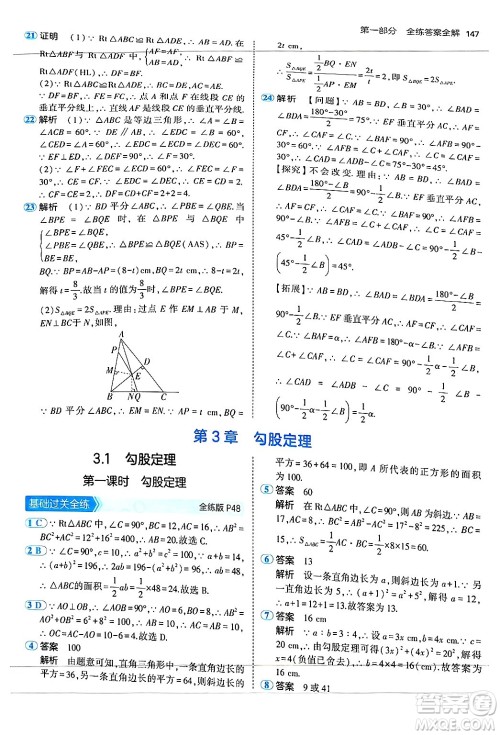 四川大学出版社2024年秋初中同步5年中考3年模拟八年级数学上册苏科版答案