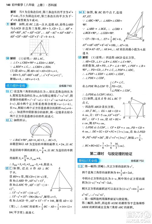 四川大学出版社2024年秋初中同步5年中考3年模拟八年级数学上册苏科版答案