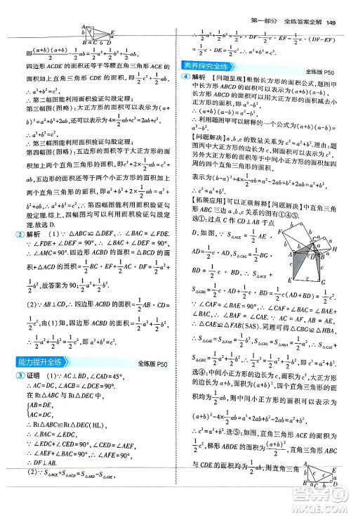 四川大学出版社2024年秋初中同步5年中考3年模拟八年级数学上册苏科版答案